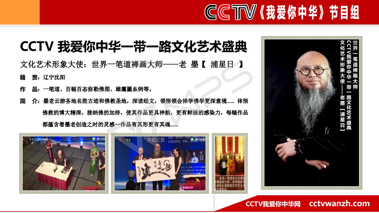 【CCTV】我爱你中华-办事处手册_26.jpg