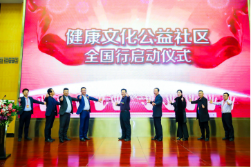 北京文化发展基金会健康文化公益社区项目在京启动206.png