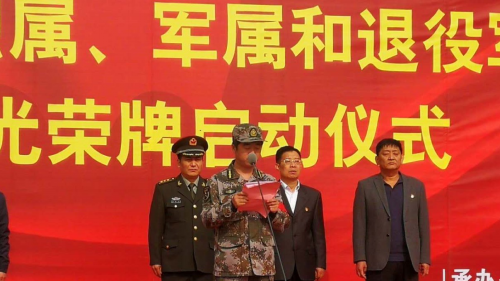 山东梁山举行全面为烈军属和退役军人悬挂光荣牌仪式449.png