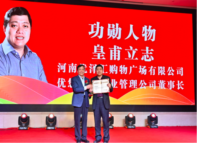 第十九届连锁经营协会会长秘书长联合商业协会三十周年庆典大会1560.png
