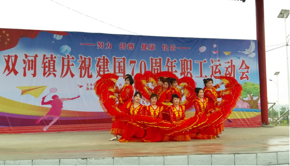 双河镇庆祝建国70周年职工运动会271.png