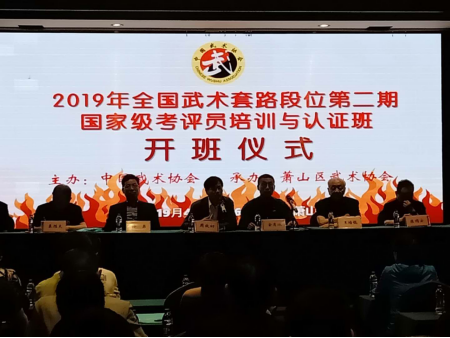梁山有了全国武术套路段位国家级考评员148.png