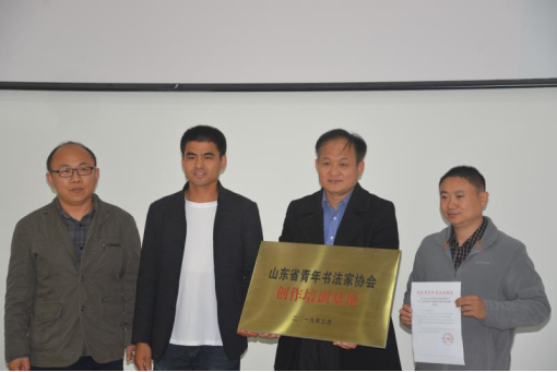 山东省青年书法家协会创作培训基地在临淄成立186.png