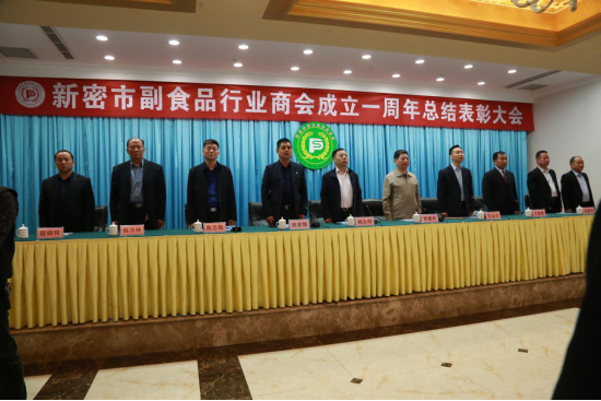 副食品协会202.png
