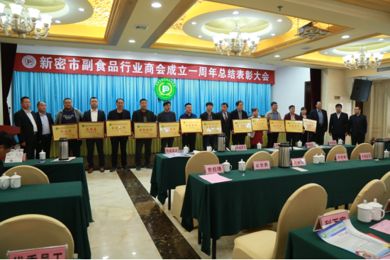 副食品协会1606.png