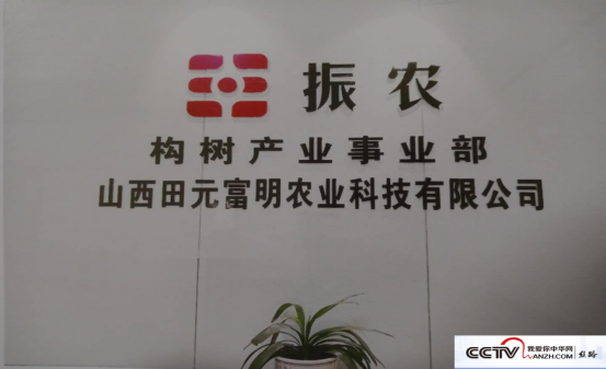 （二）北京振农山西田元富明科技公司庆祝建国70周年笔会204.png