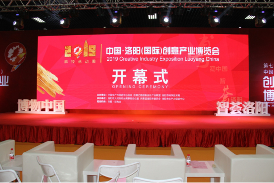 CCTV《我爱你中华》节目组走进2019中国•洛阳（国际）创意产业博览会暨第七届“三彩杯”创意设计大赛224.png
