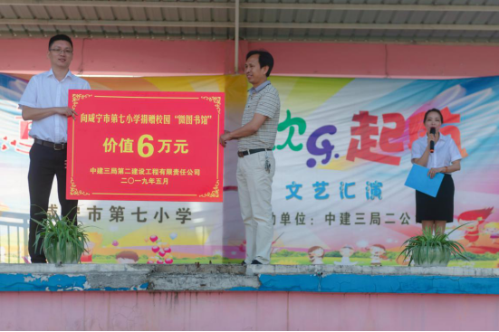 辉煌70年，“学习强国”读书计划进校园—中建三局二公司星火志愿服务队“蓝精灵”分队“微图书馆”走进咸宁市红泉小学(4)(1)451.png