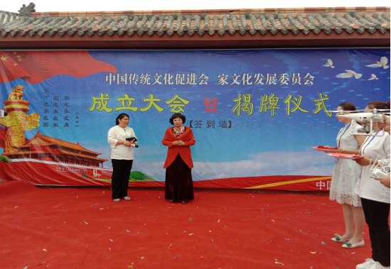 中国传统文化促进会家文化发展委员会124.png