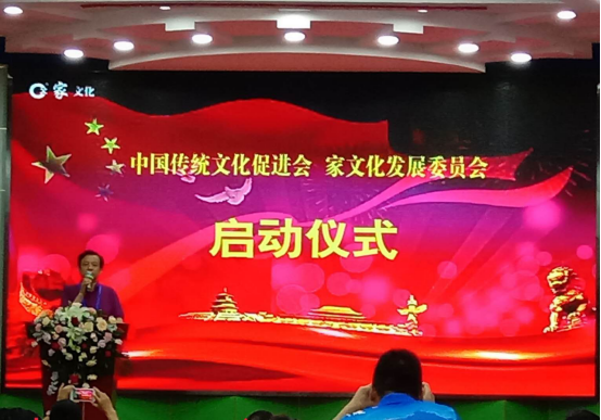 中国传统文化促进会家文化发展委员会511.png