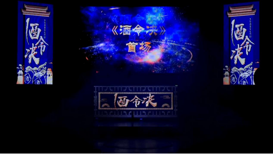 《酒令决》首场（新闻通稿）(2)(1)(2)163.png