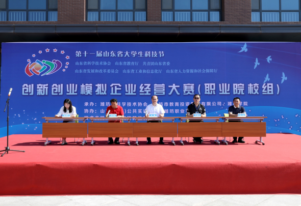 山东省大学生创新创业模拟企业经营大赛在山东（潍坊）公共实训基地开赛0629(1)458.png