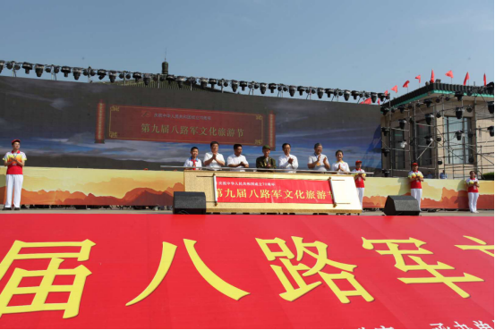 第九届八路军文化旅游节在山西武乡举行237.png