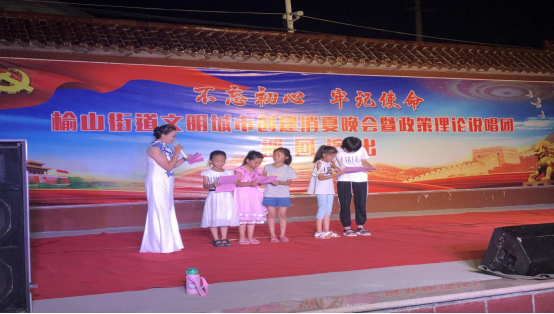榆山街道：消夏晚会奏响文明创城“主旋律”(1)143.png