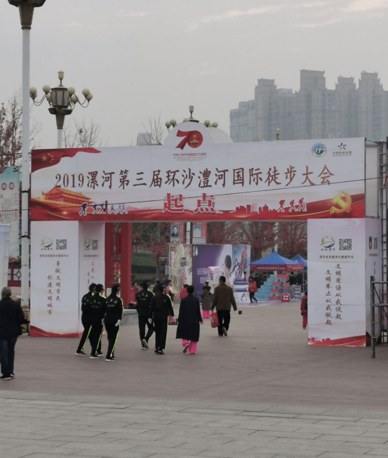 2019漯河第三届环沙澧河国际徒步大会(1)321.png