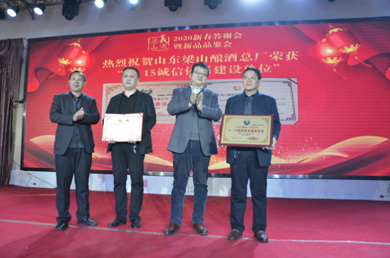山东梁山酿酒总厂获批准入“315诚信体系建设单位”222.png